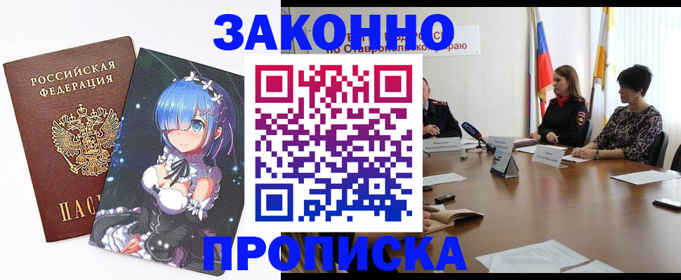 временная регистрация купить в Элисте