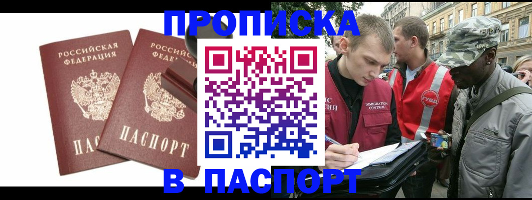 прописка паспорт в Элисте