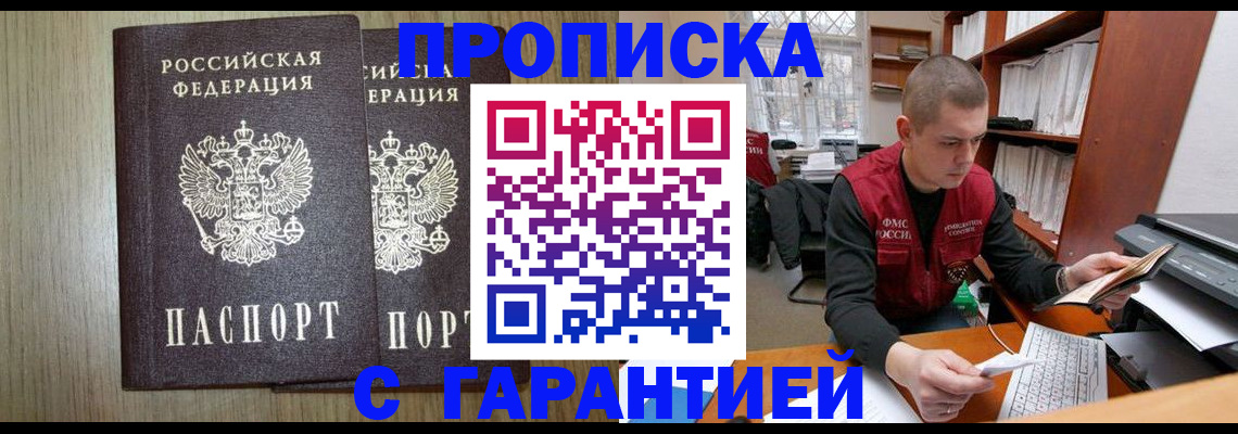 временная регистрация для школы в Элисте