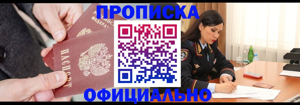 прописка поиск в Элисте