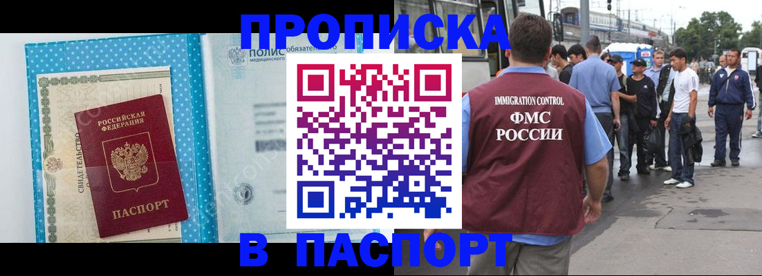 прописка в квартире в Элисте